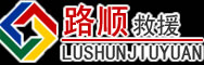 苍南道路救援