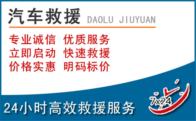 苍南汽车救援