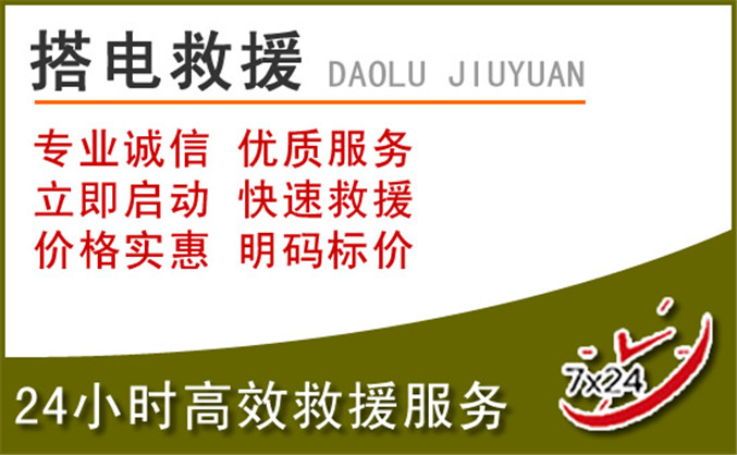 苍南汽车道路救援