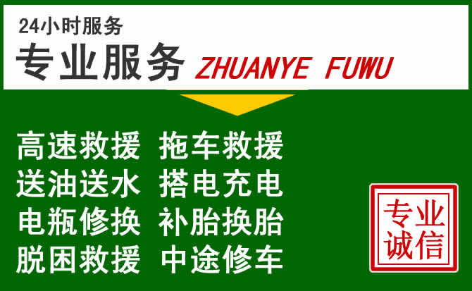 苍南附近汽车道路救援