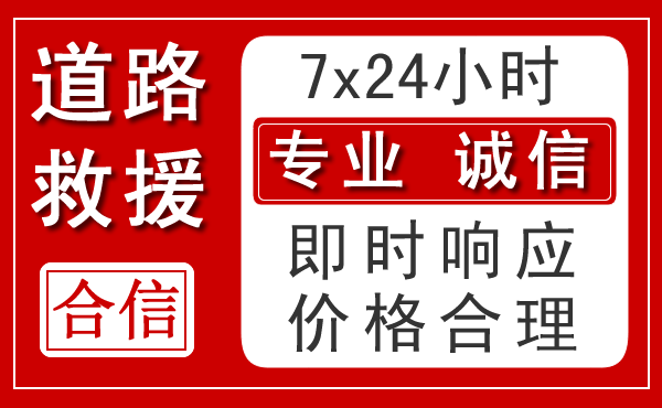 苍南新能源汽车救援